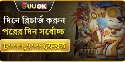 দৈনিক রিচার্জ ক্যাশব্যাক promotion